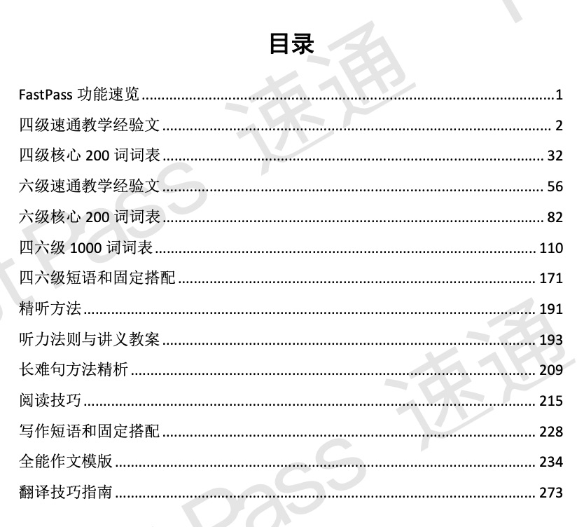 抢先版PDF资料目录截图